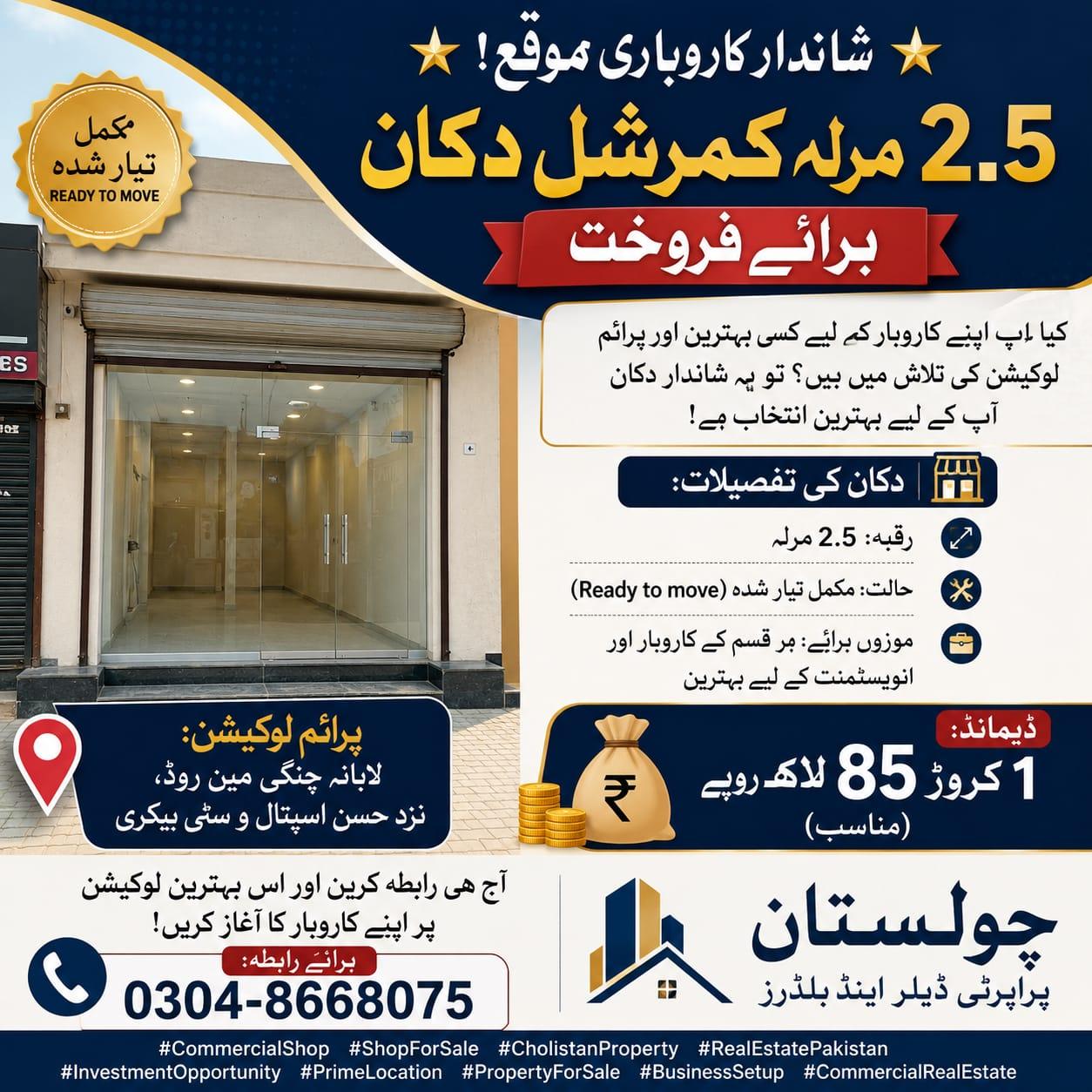 2.5 Marla Commercial Shop for Sale on Main Road | Prime Business Location