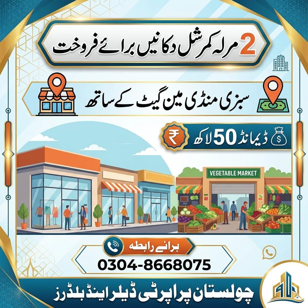 2 Marla Commercial Shops