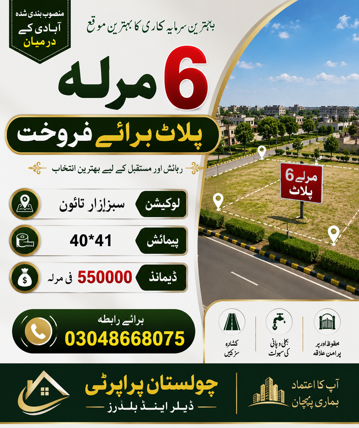 6 Marla Plot For Sale