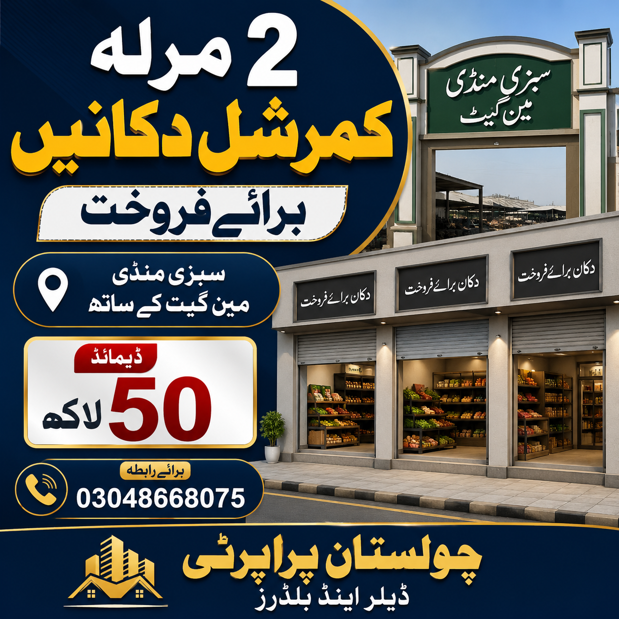 2 Marla Commercial Shops