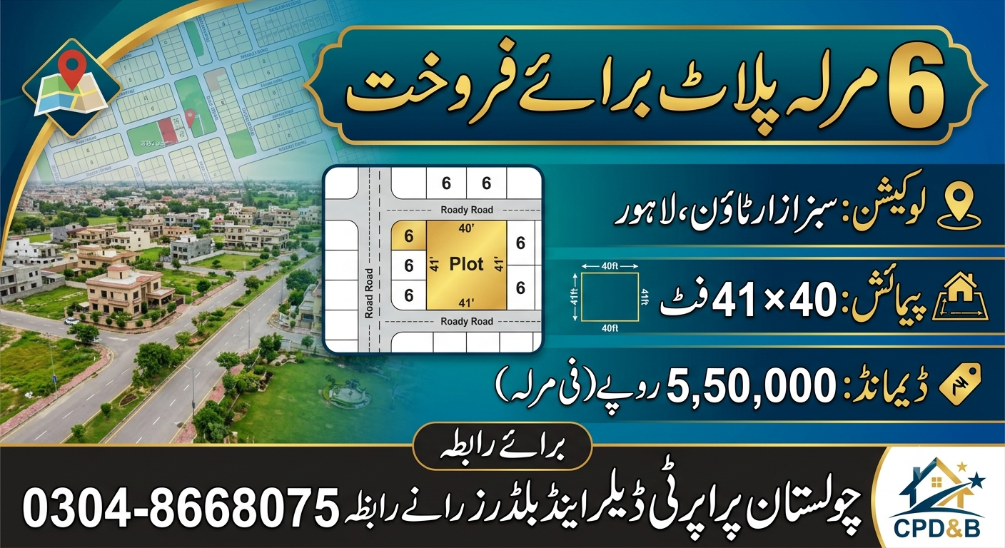 6 Marla Plot For Sale