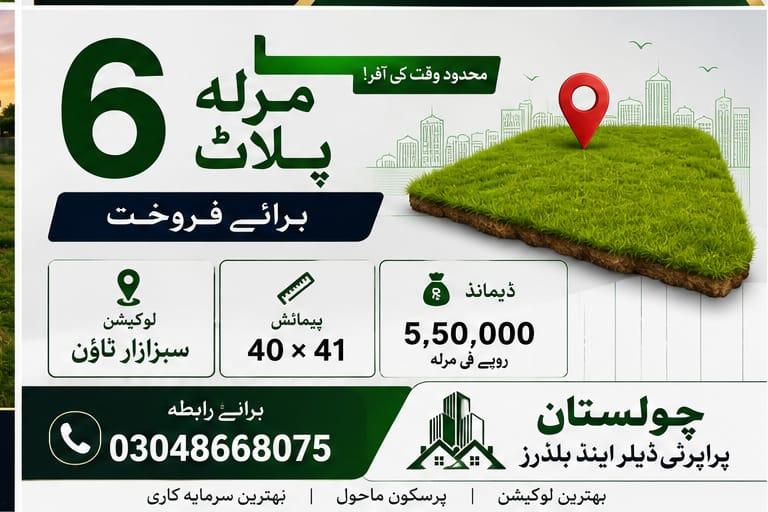 6 Marla Plot For Sale