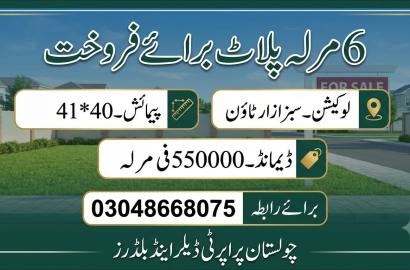 6 Marla Plot For Sale