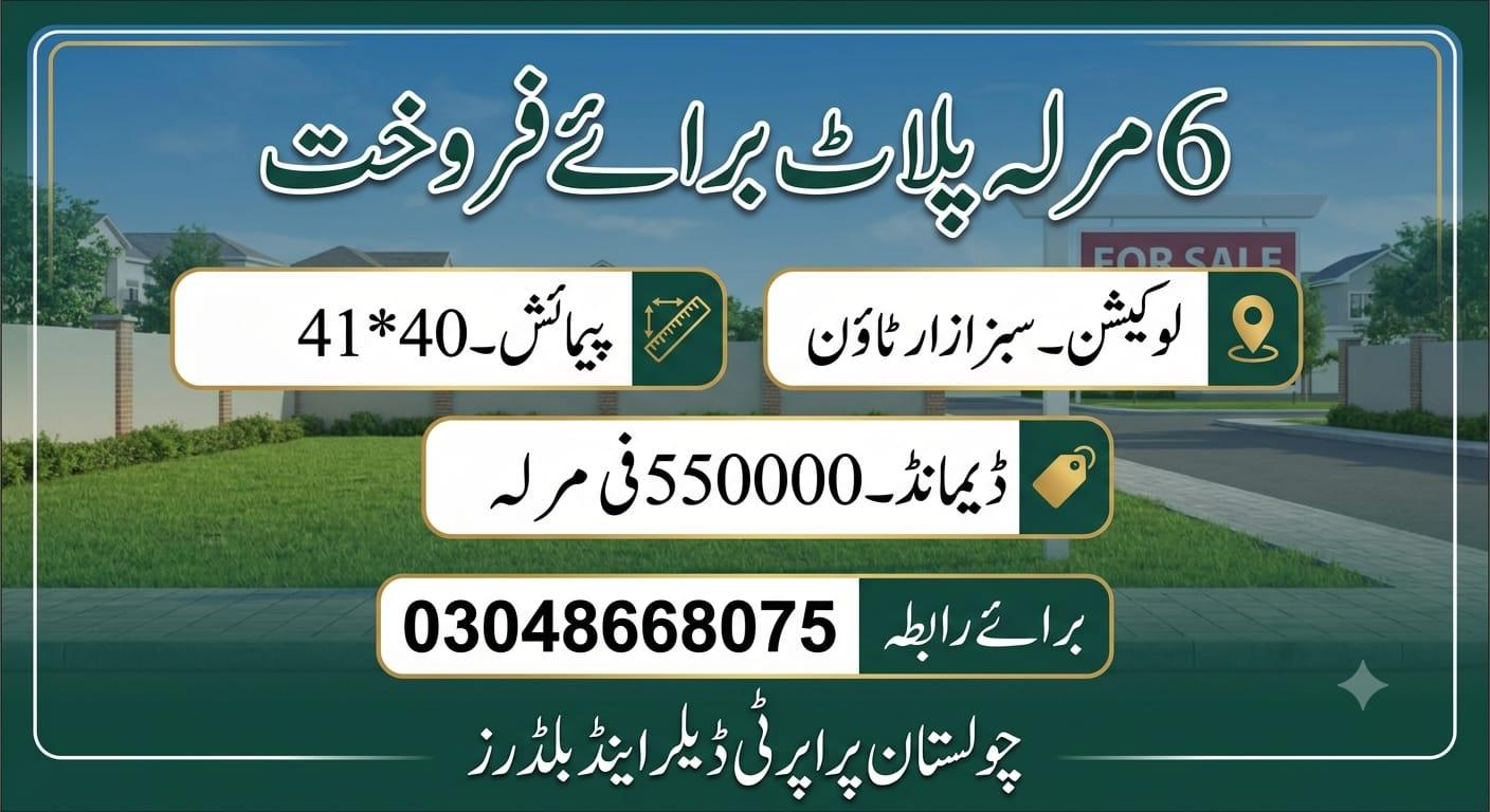 6 Marla Plot For Sale